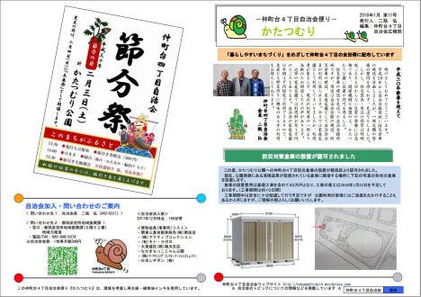Nakamachidai4 Publicity Paper "Katatsumuri" 11th issue (P1&P4)